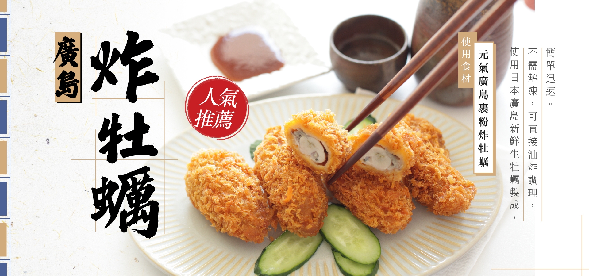 元氣廣島裹粉炸牡蠣