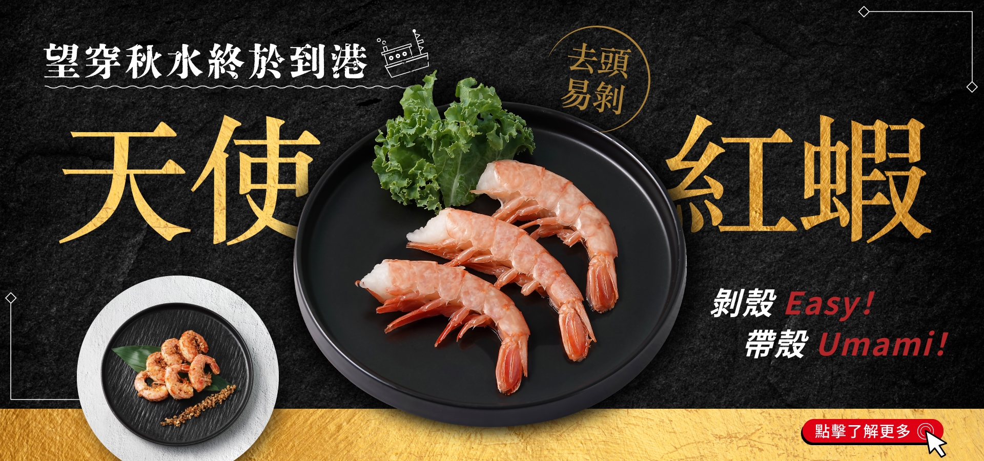 天使紅蝦